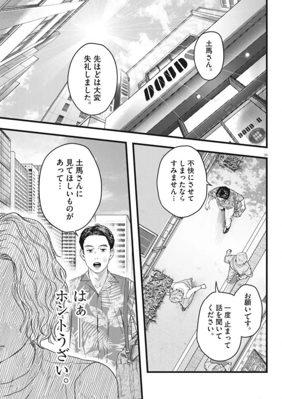 れぎをん 第2話 - Trang 39
