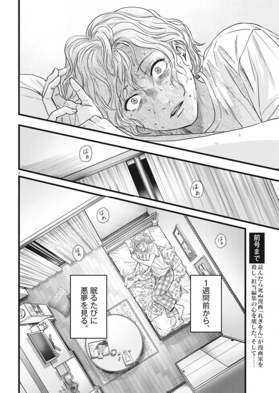 れぎをん 第2話 - Trang 4