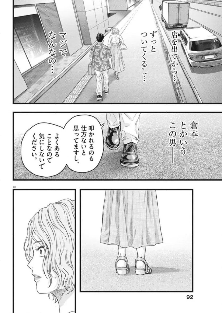 れぎをん 第2話 - Trang 40