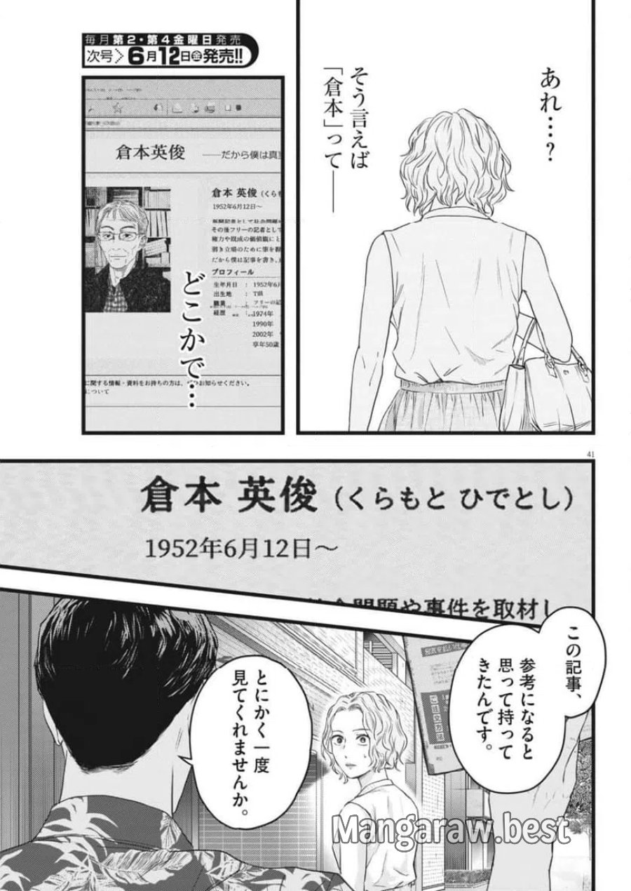 れぎをん 第2話 - Trang 41