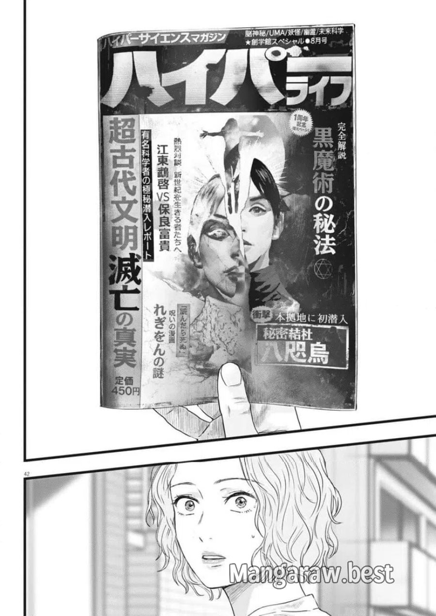 れぎをん 第2話 - Trang 42