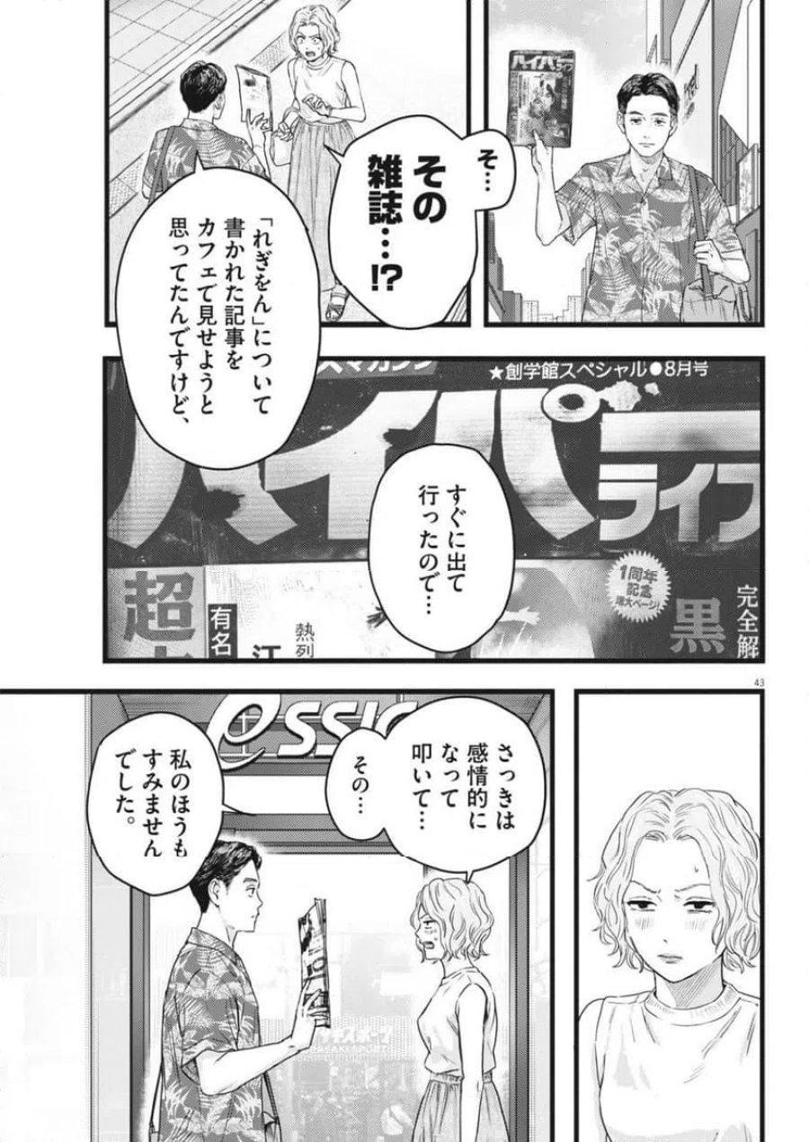 れぎをん 第2話 - Trang 43