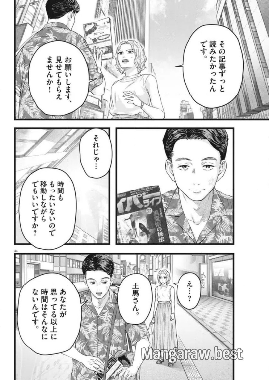 れぎをん 第2話 - Trang 44