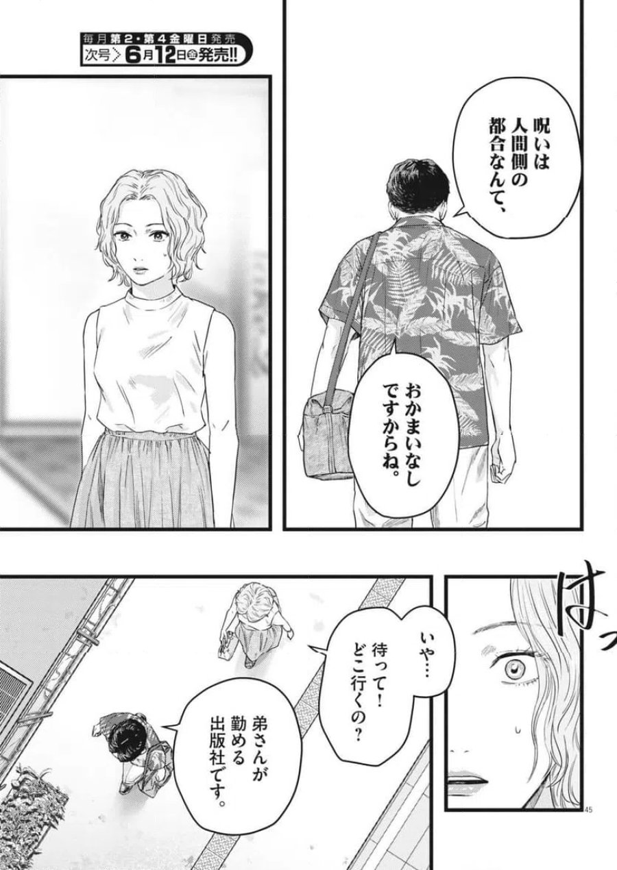 れぎをん 第2話 - Trang 45