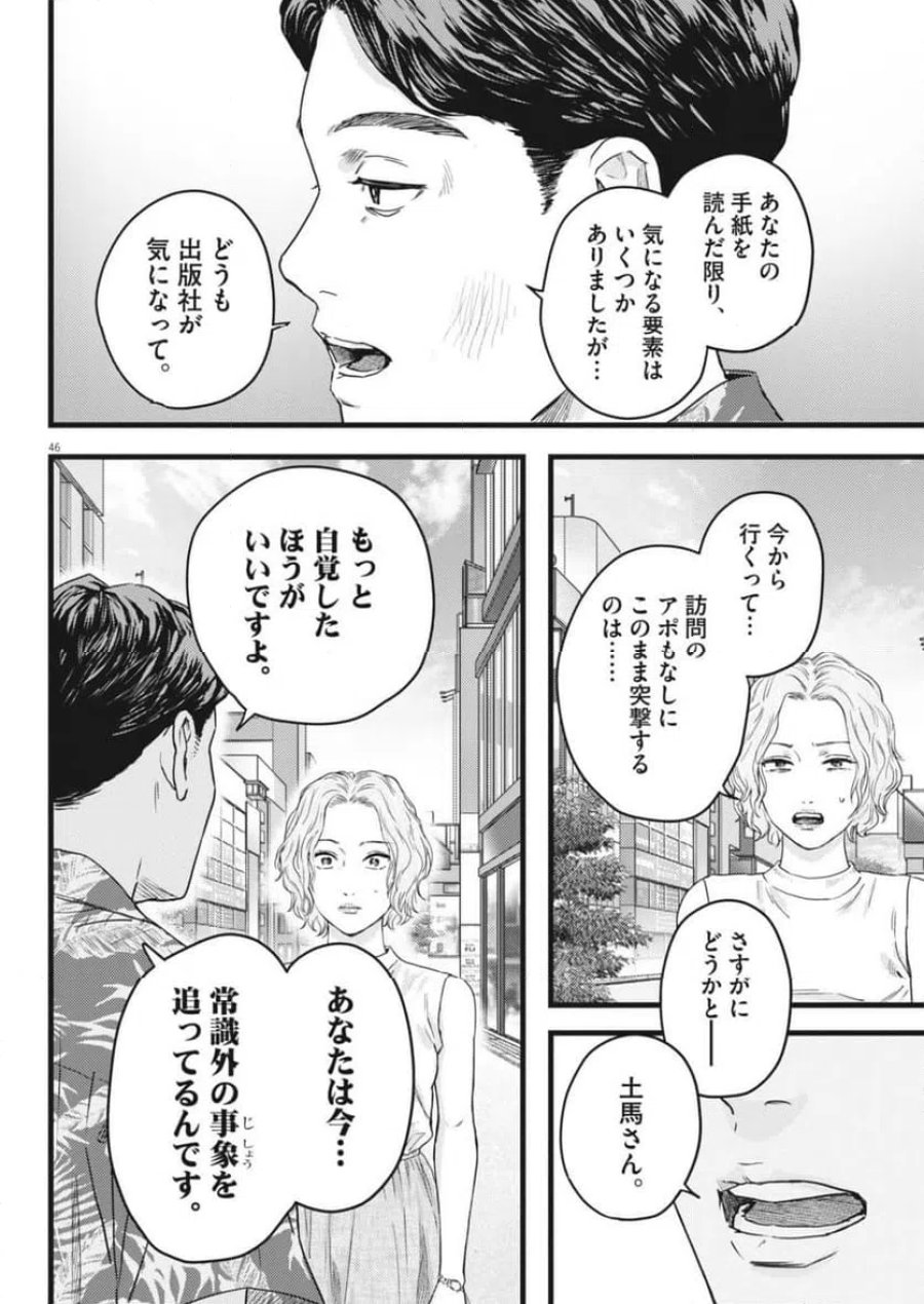 れぎをん 第2話 - Trang 46