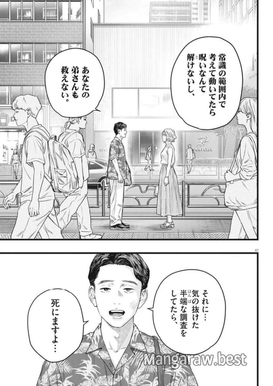 れぎをん 第2話 - Trang 47