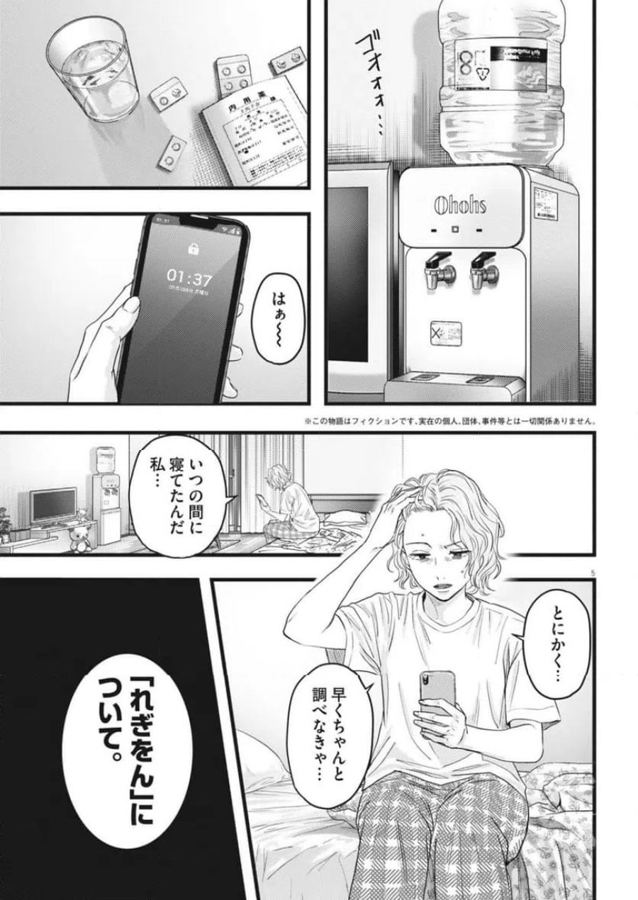 れぎをん 第2話 - Trang 5