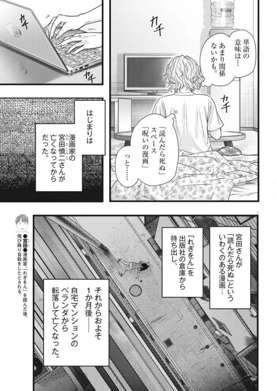 れぎをん 第2話 - Trang 7