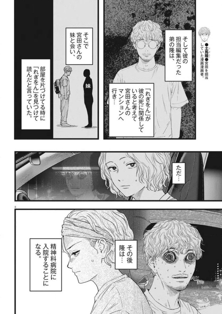 れぎをん 第2話 - Trang 8