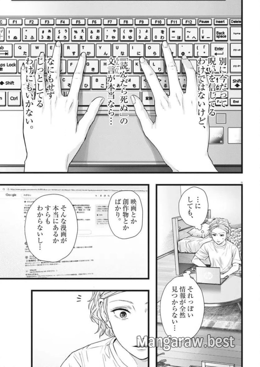 れぎをん 第2話 - Trang 9