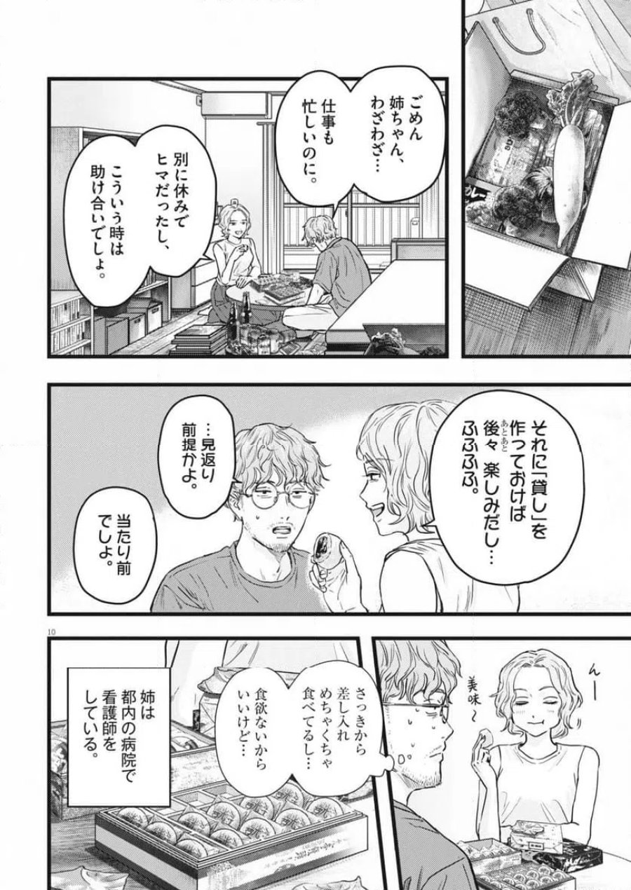 れぎをん 第1話 - Trang 10