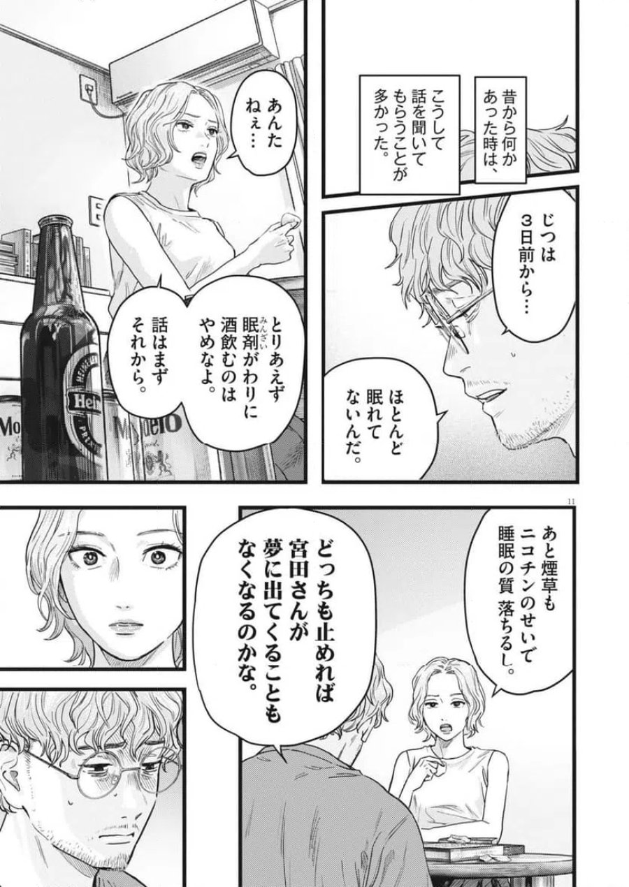 れぎをん 第1話 - Trang 11