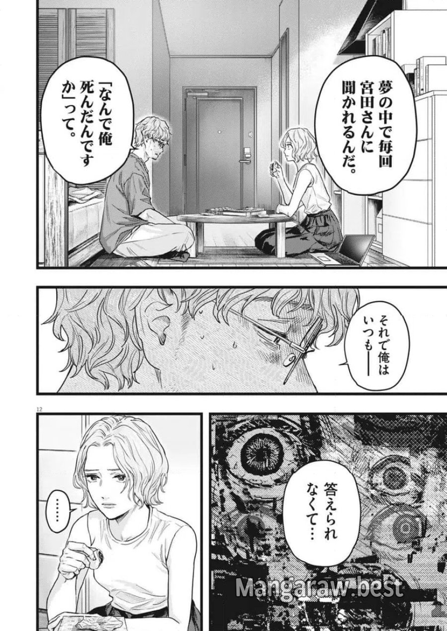 れぎをん 第1話 - Trang 12