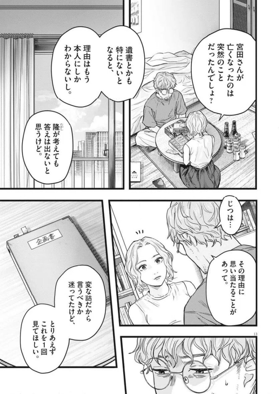 れぎをん 第1話 - Trang 13