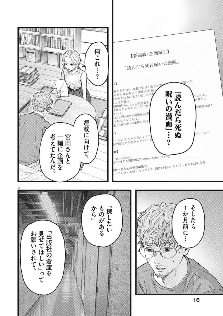 れぎをん 第1話 - Trang 14