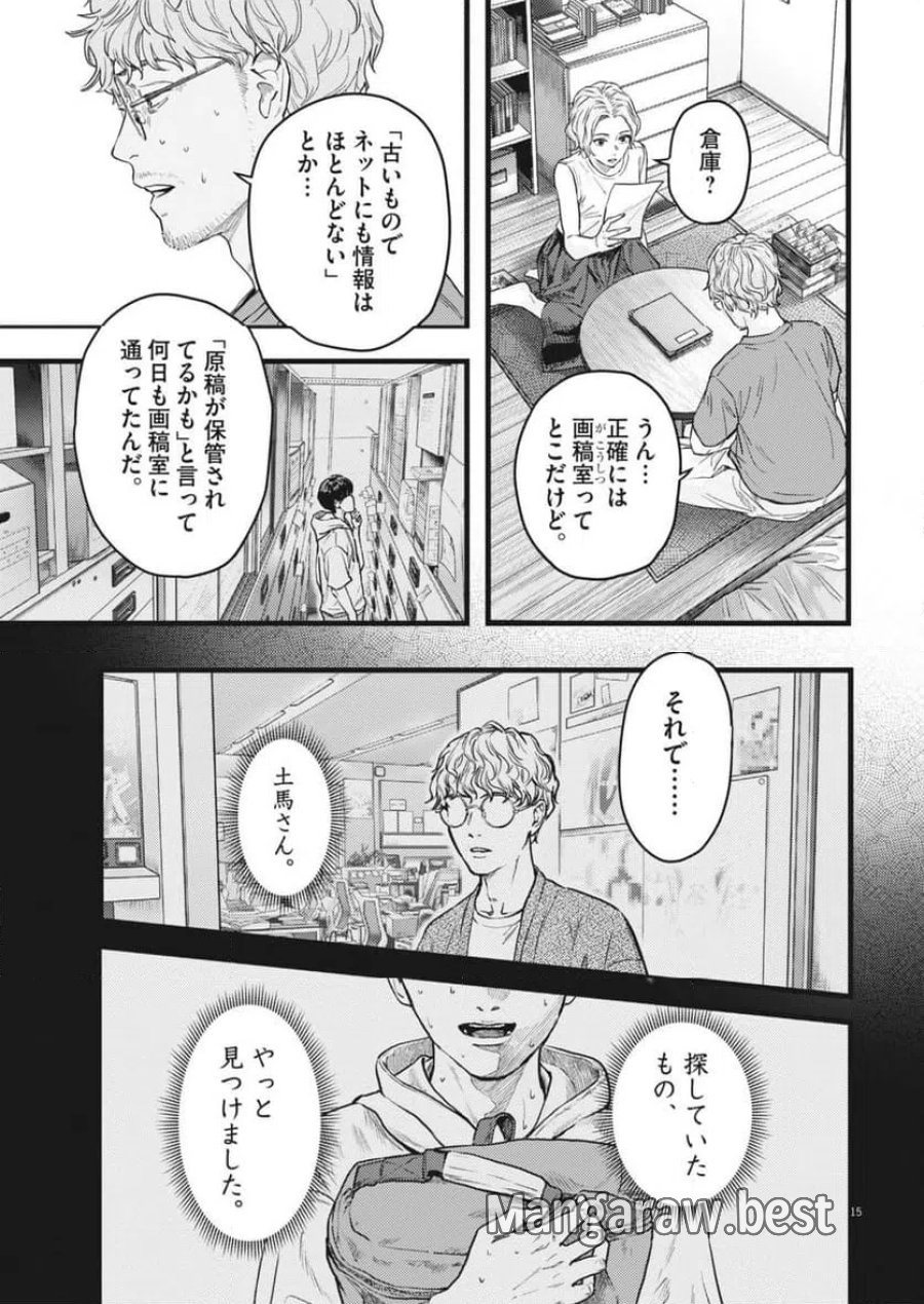 れぎをん 第1話 - Trang 15