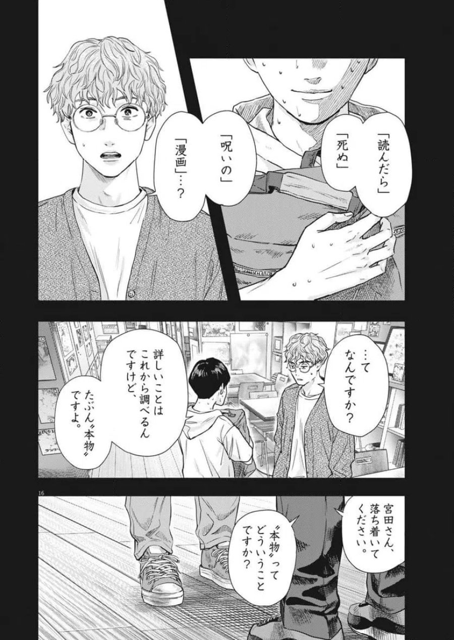 れぎをん 第1話 - Trang 16