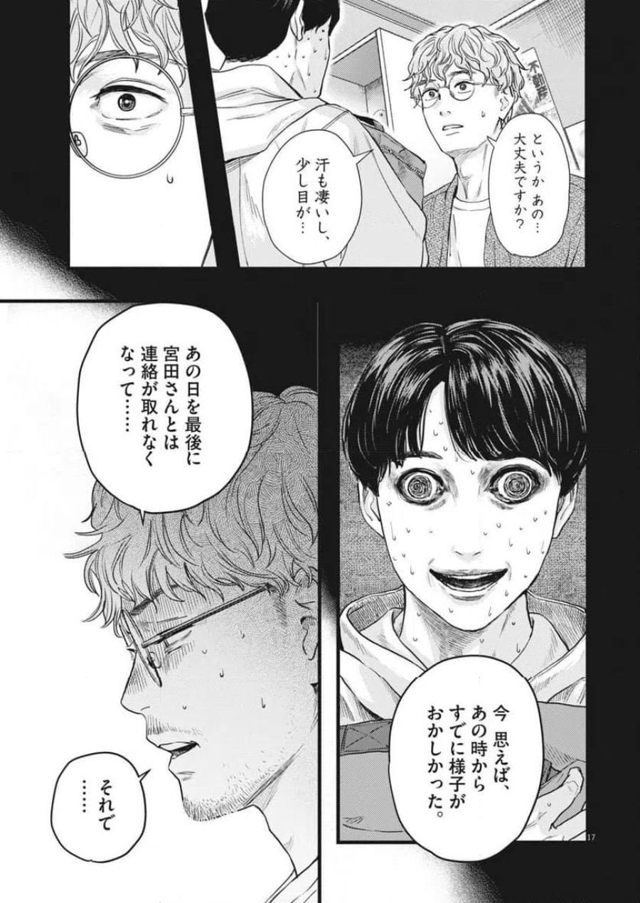 れぎをん 第1話 - Trang 17