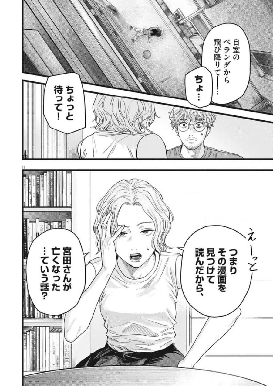 れぎをん 第1話 - Trang 18