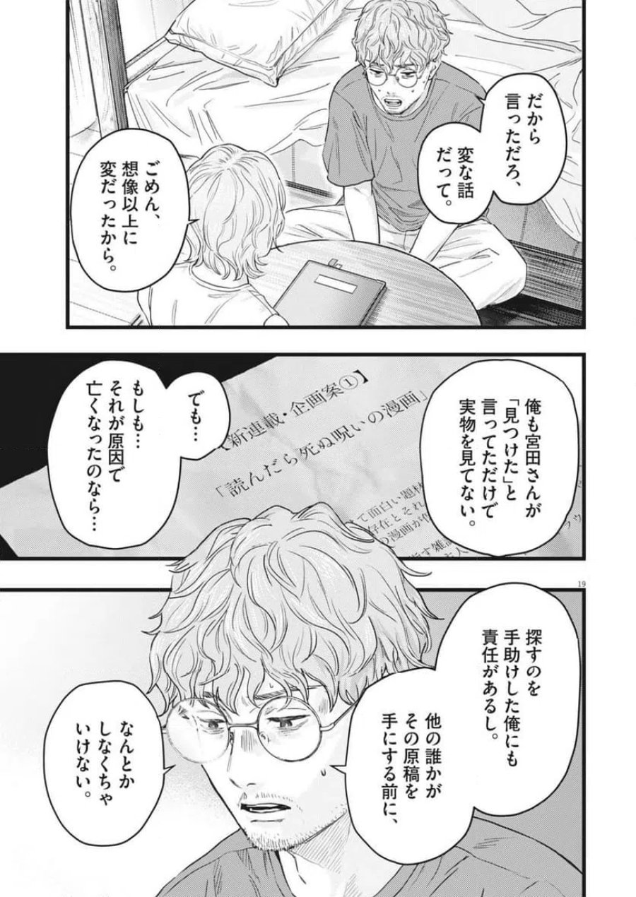 れぎをん 第1話 - Trang 19