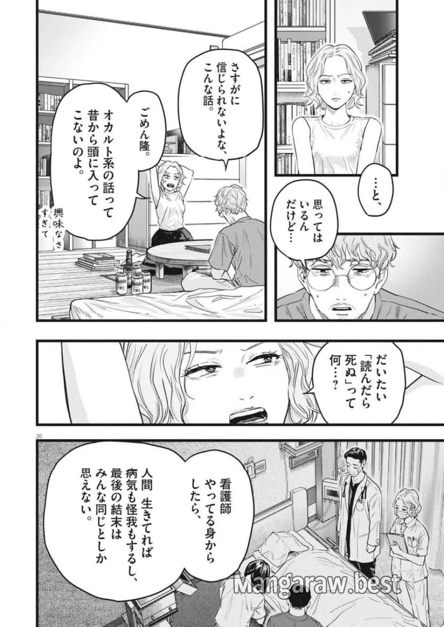 れぎをん 第1話 - Trang 20