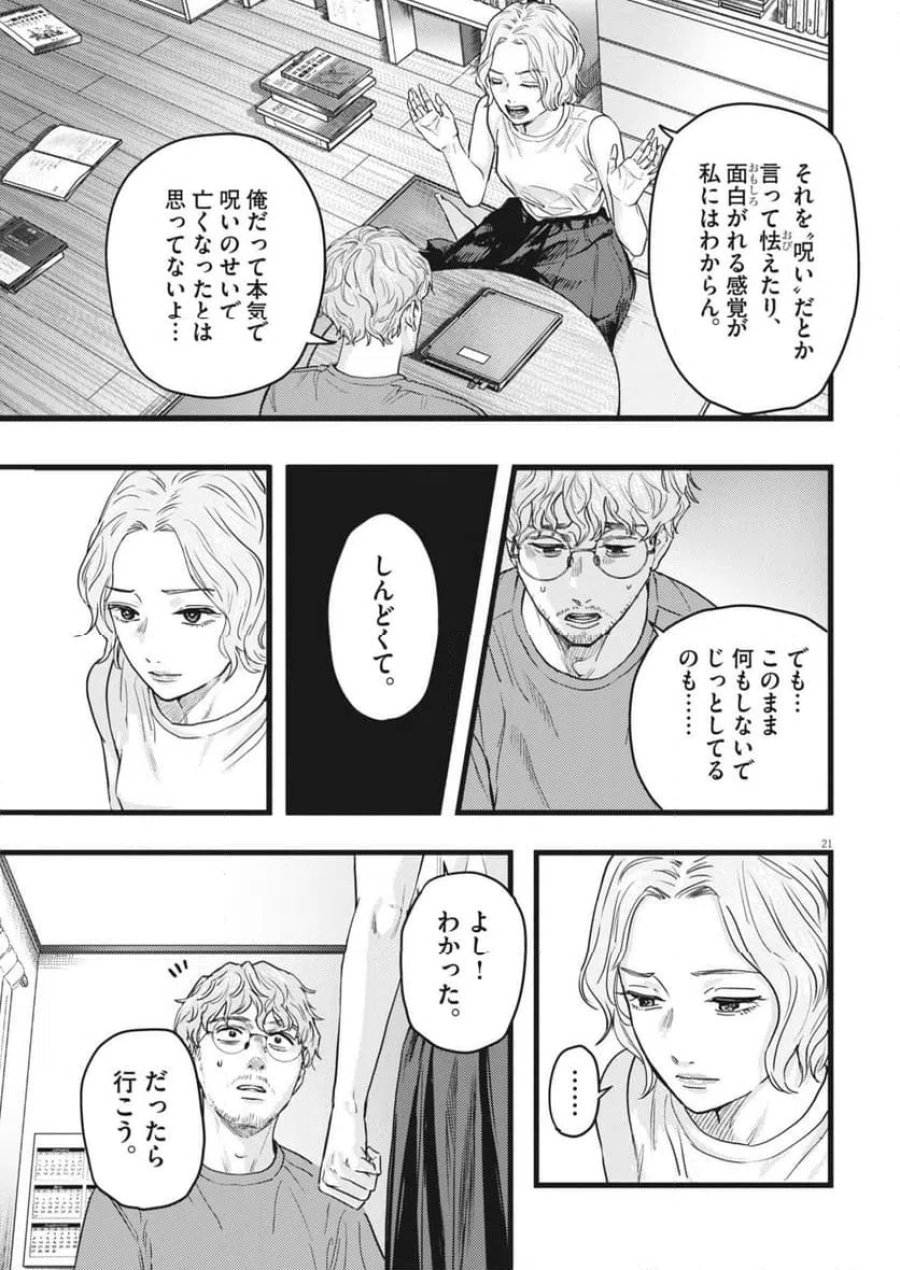 れぎをん 第1話 - Trang 21