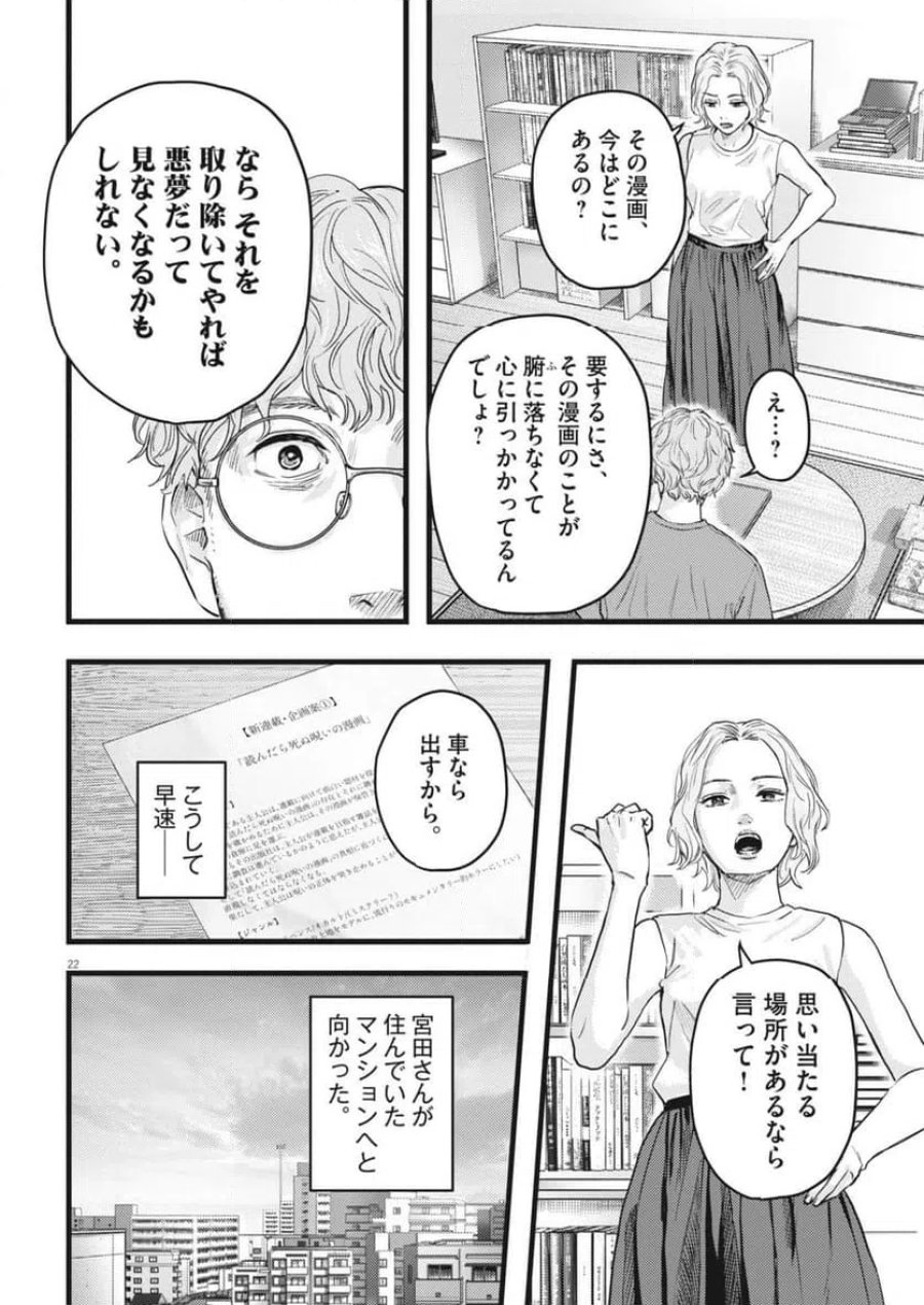 れぎをん 第1話 - Trang 22