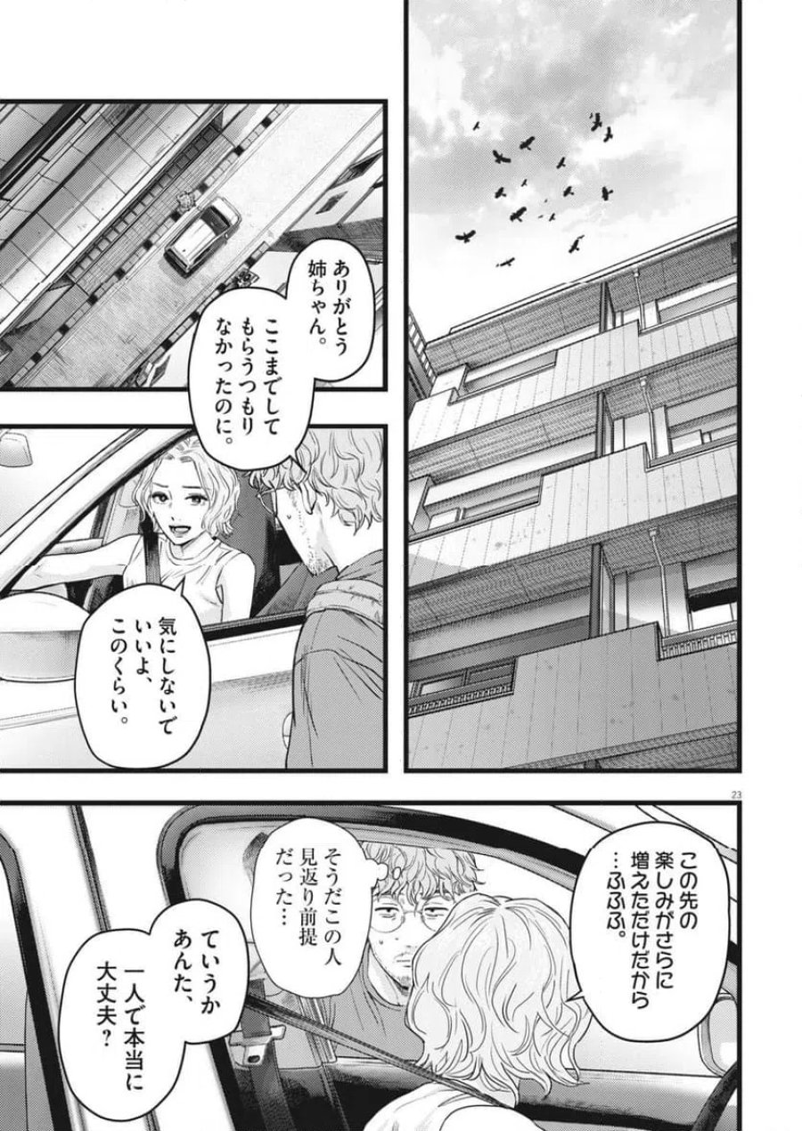 れぎをん 第1話 - Trang 23
