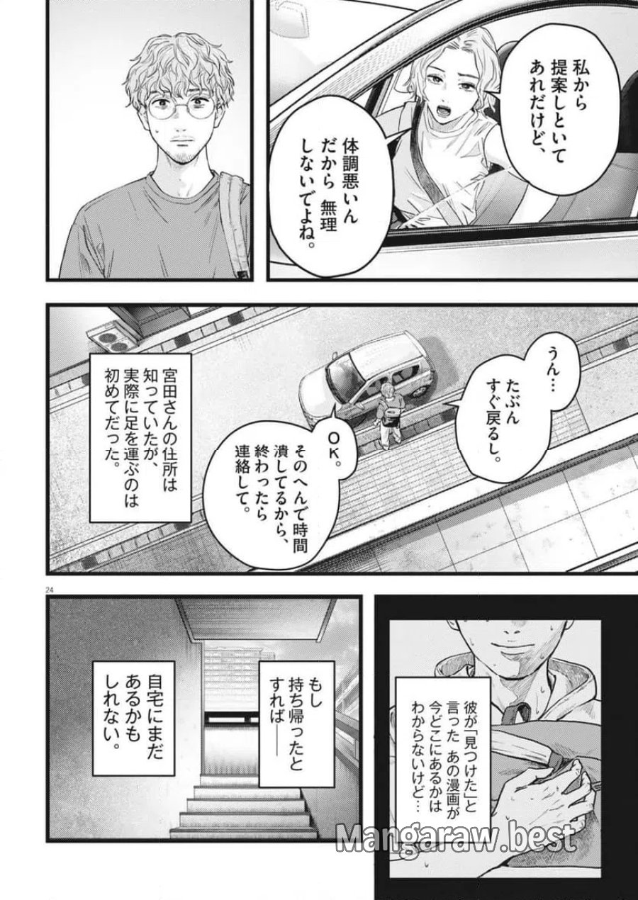 れぎをん 第1話 - Trang 24