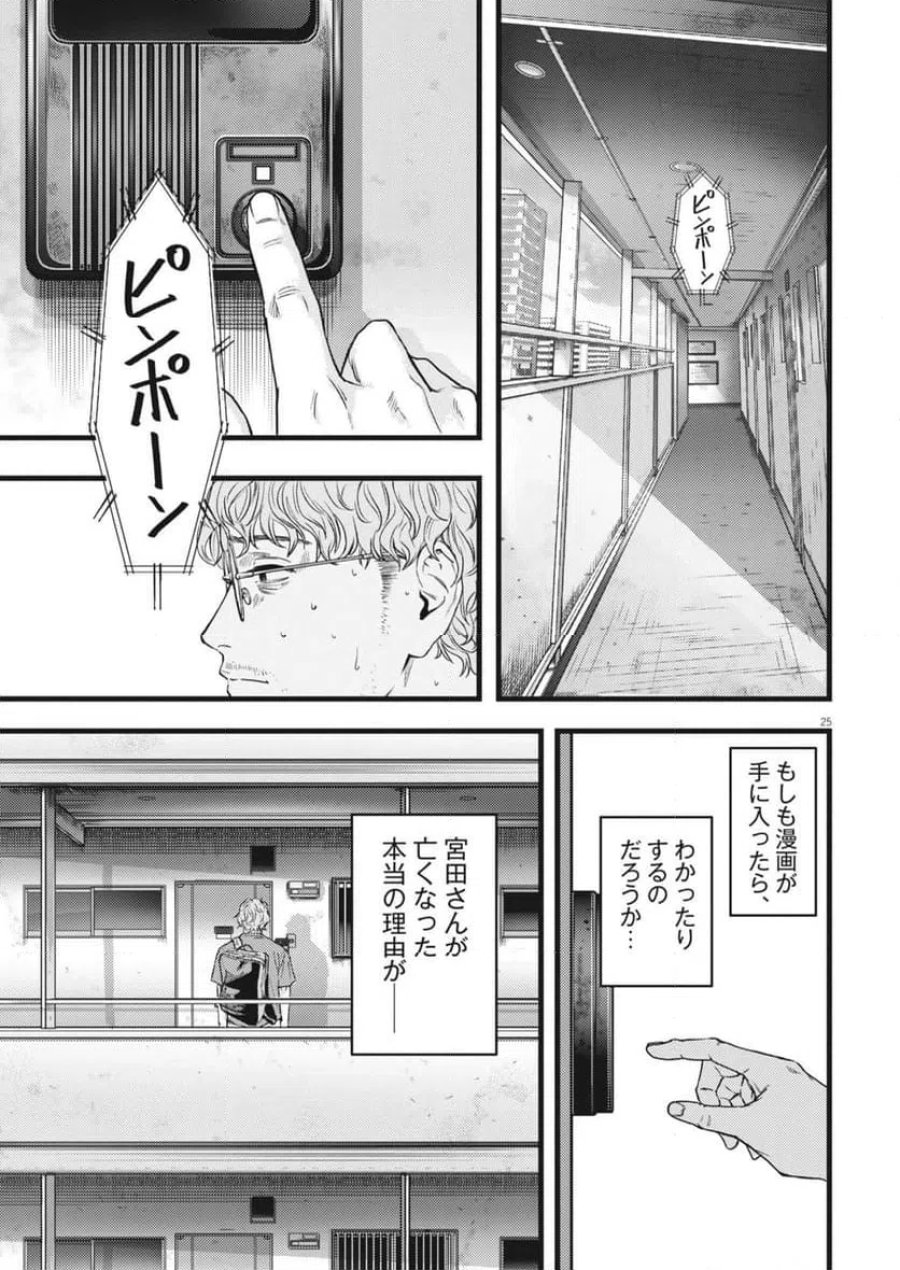 れぎをん 第1話 - Trang 25