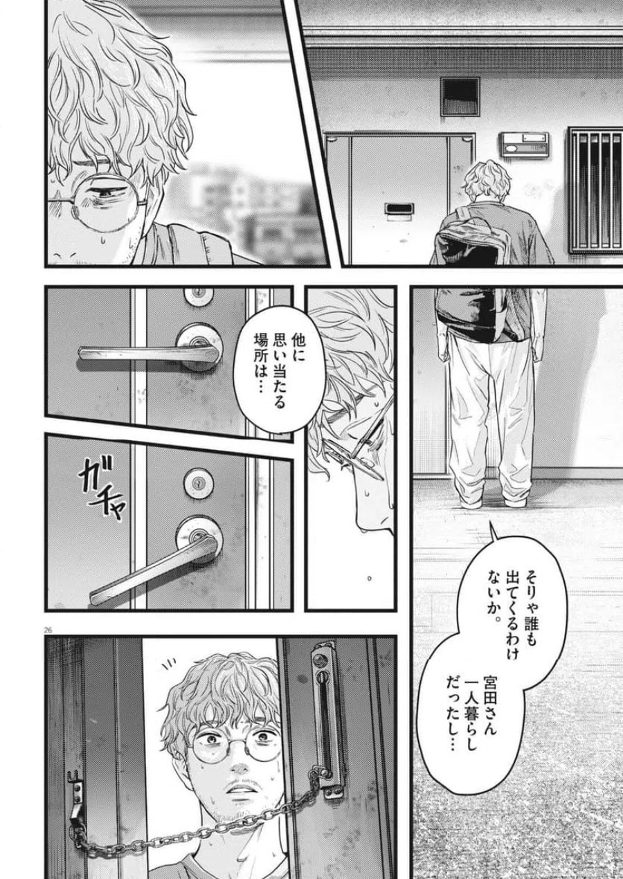 れぎをん 第1話 - Trang 26