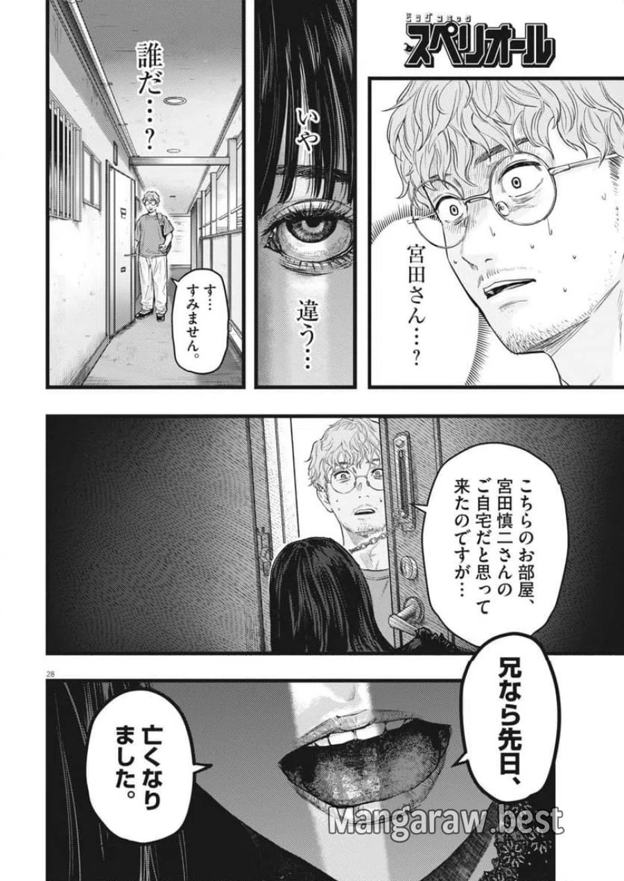 れぎをん 第1話 - Trang 28
