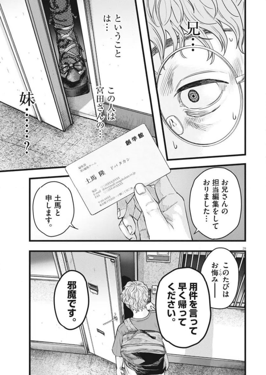 れぎをん 第1話 - Trang 29