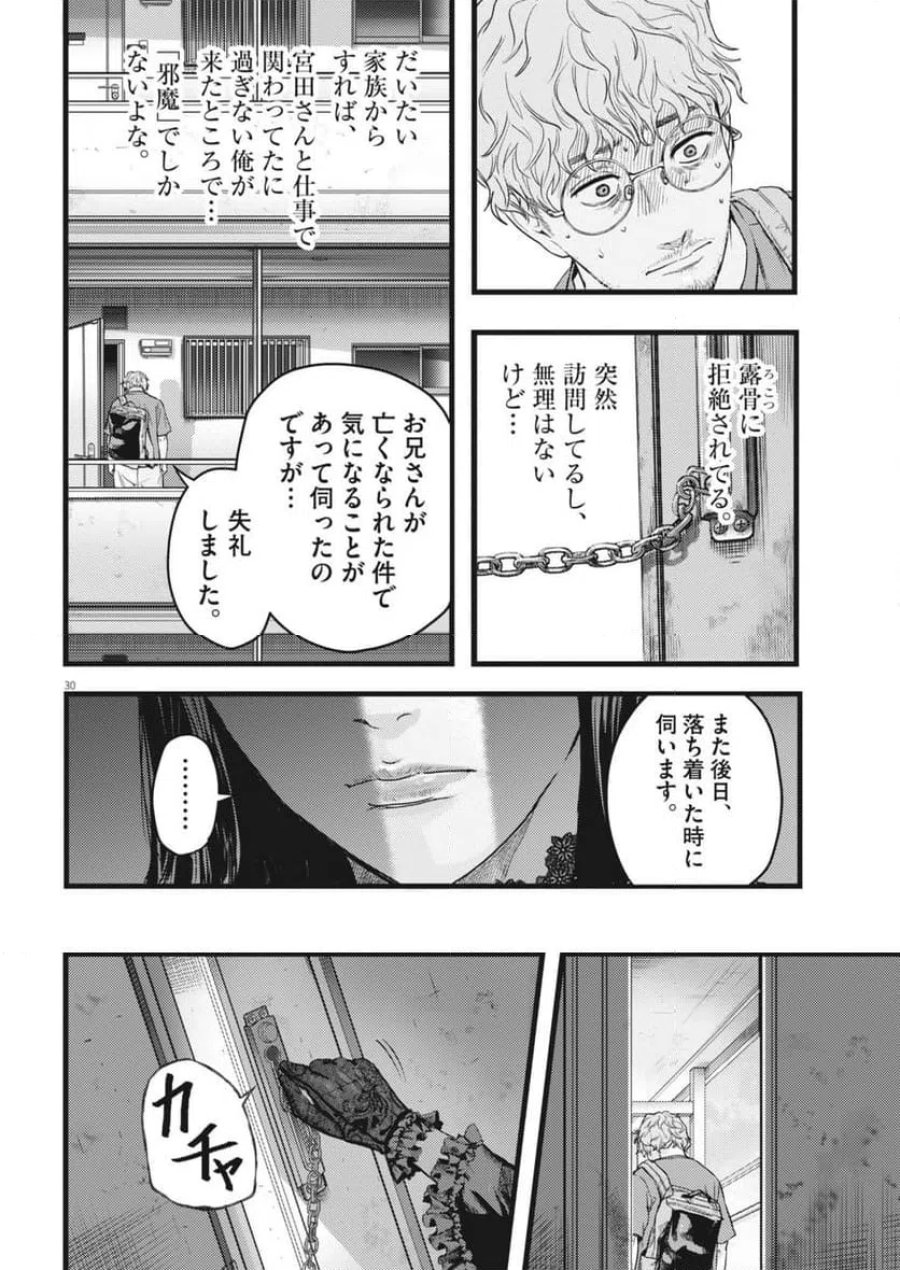 れぎをん 第1話 - Trang 30