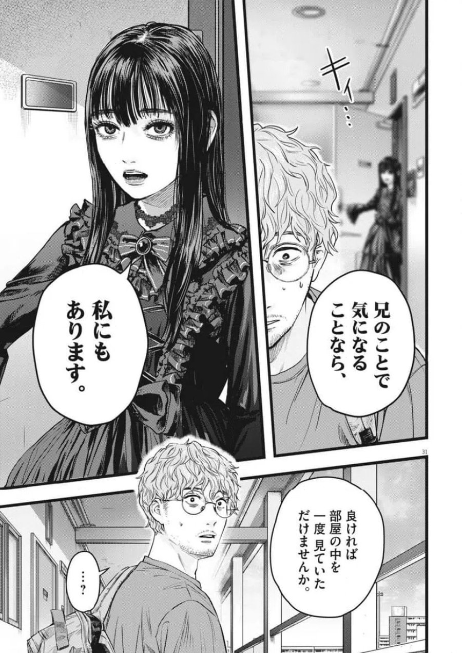 れぎをん 第1話 - Trang 31