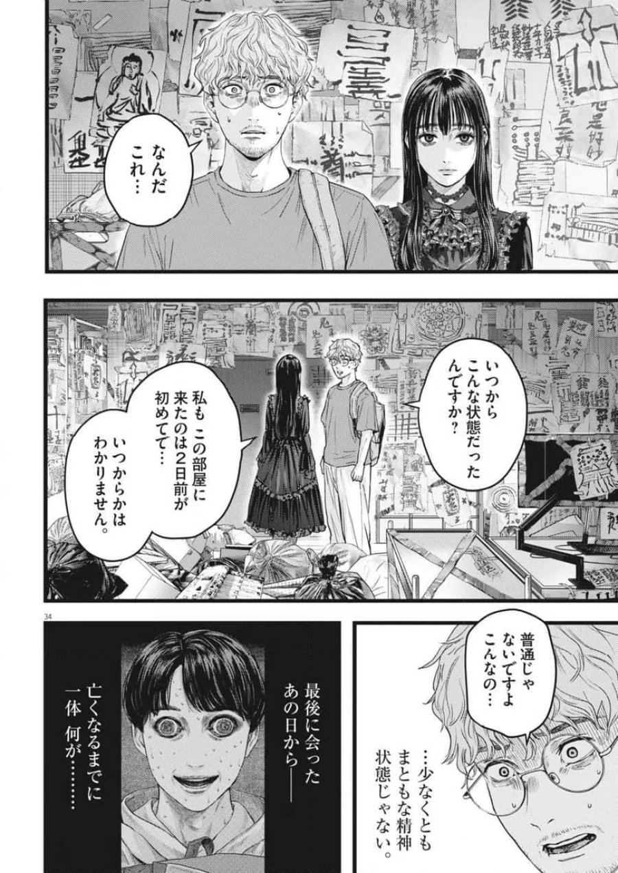 れぎをん 第1話 - Trang 34