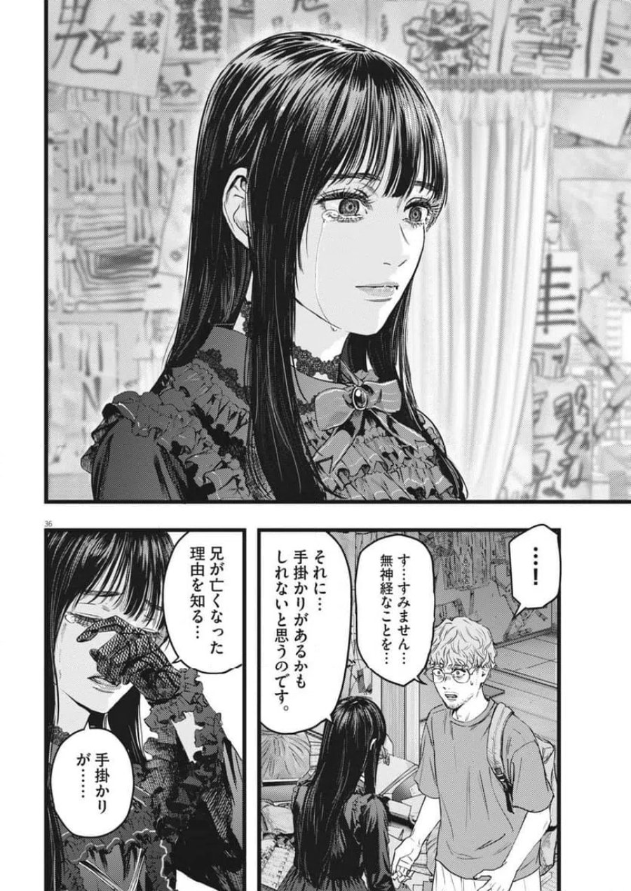 れぎをん 第1話 - Trang 36