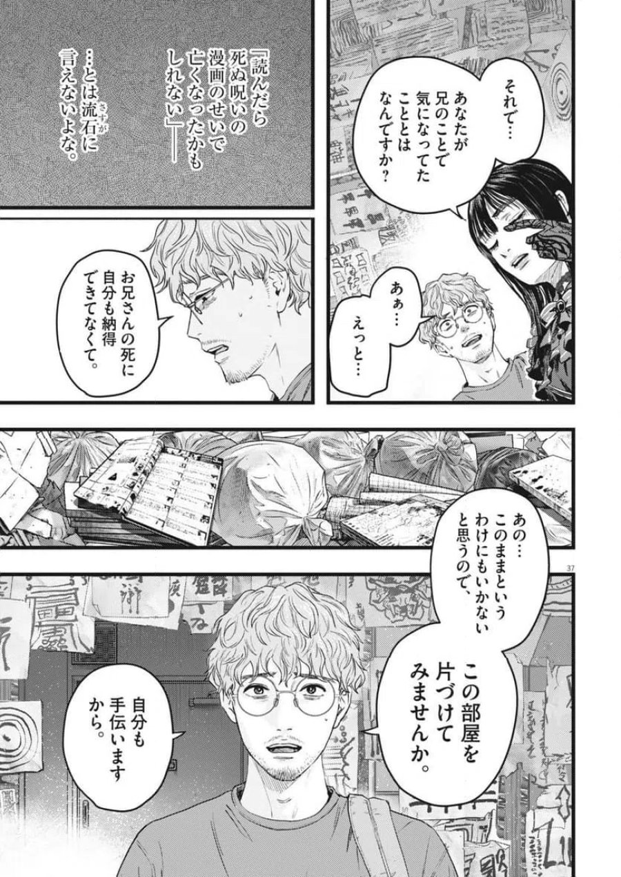 れぎをん 第1話 - Trang 37