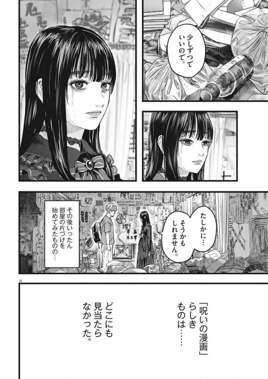 れぎをん 第1話 - Trang 38