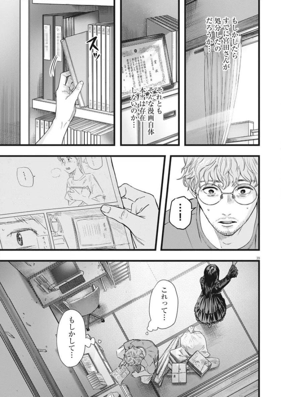 れぎをん 第1話 - Trang 39