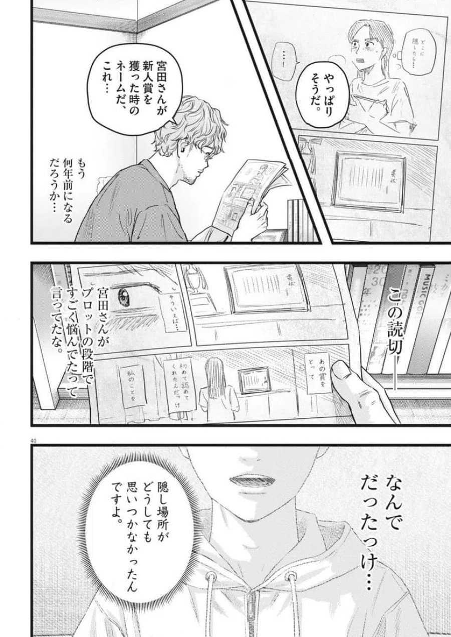 れぎをん 第1話 - Trang 40