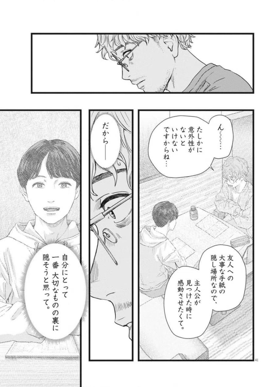 れぎをん 第1話 - Trang 41