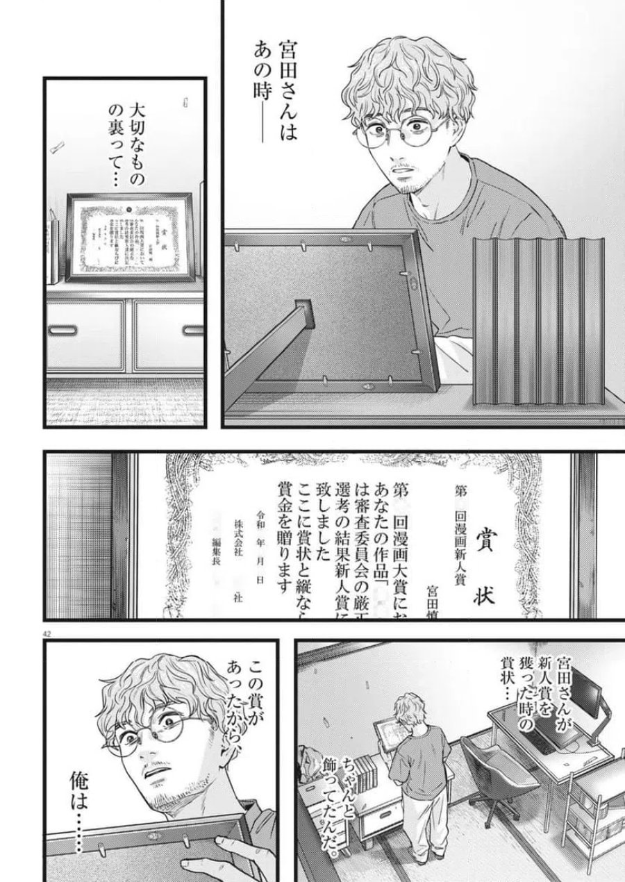 れぎをん 第1話 - Trang 42