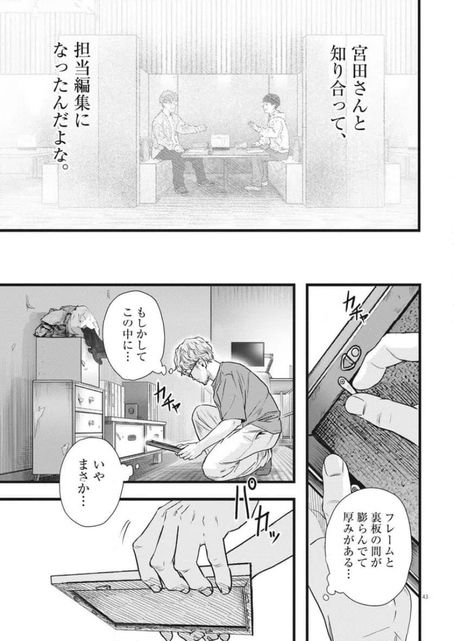 れぎをん 第1話 - Trang 43