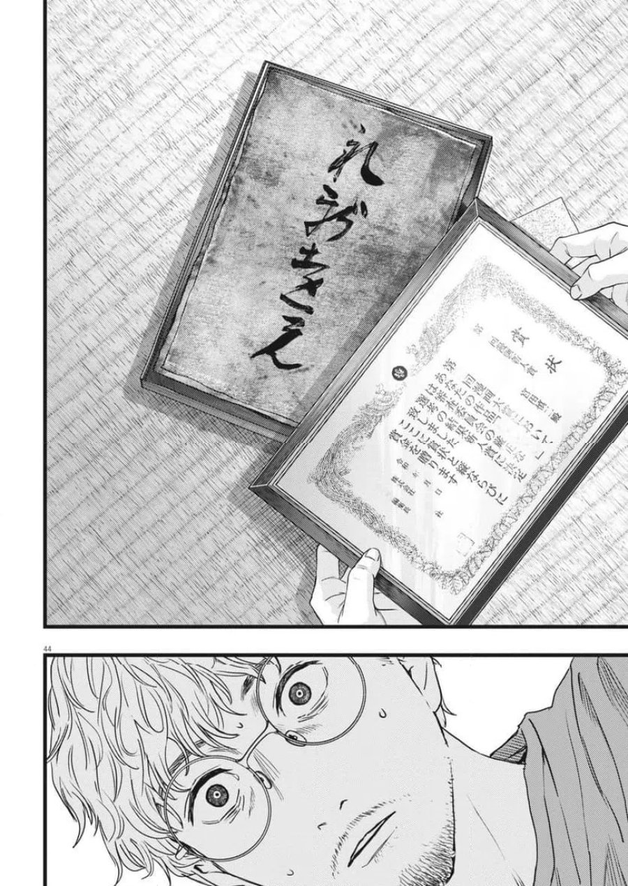 れぎをん 第1話 - Trang 44