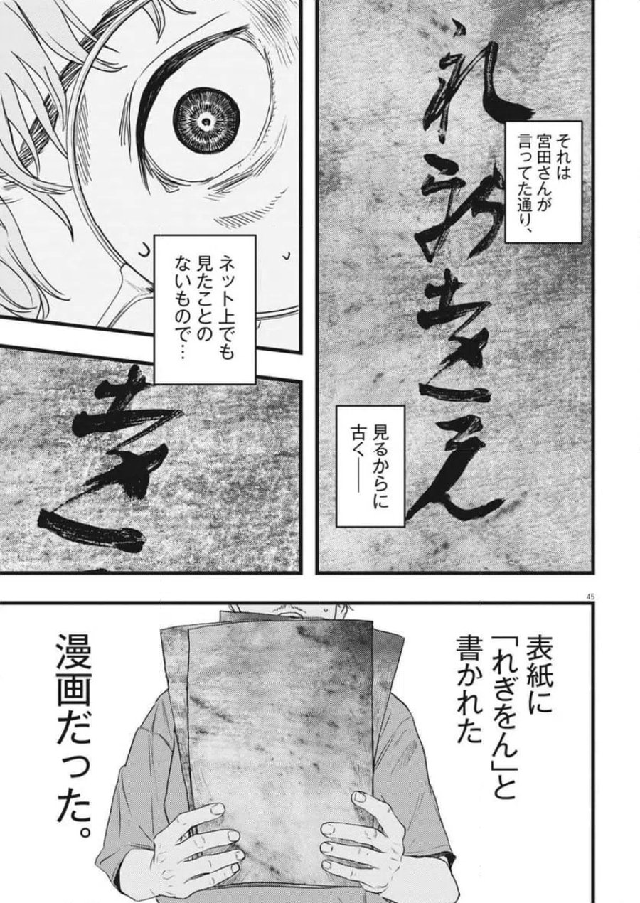 れぎをん 第1話 - Trang 45