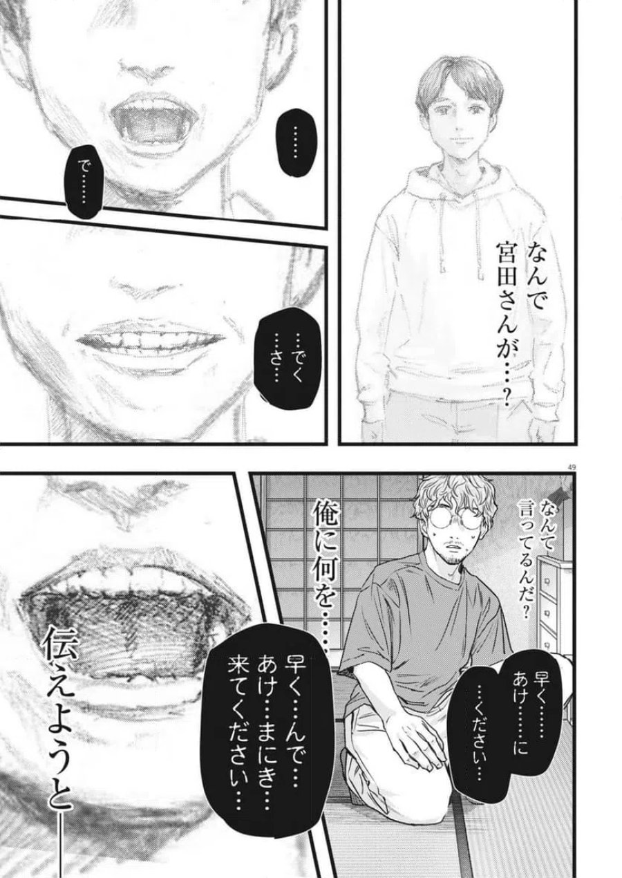 れぎをん 第1話 - Trang 49