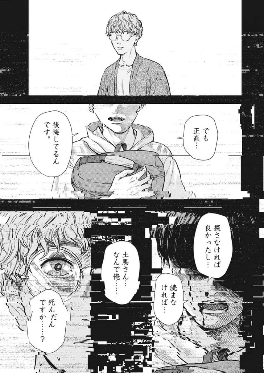 れぎをん 第1話 - Trang 5