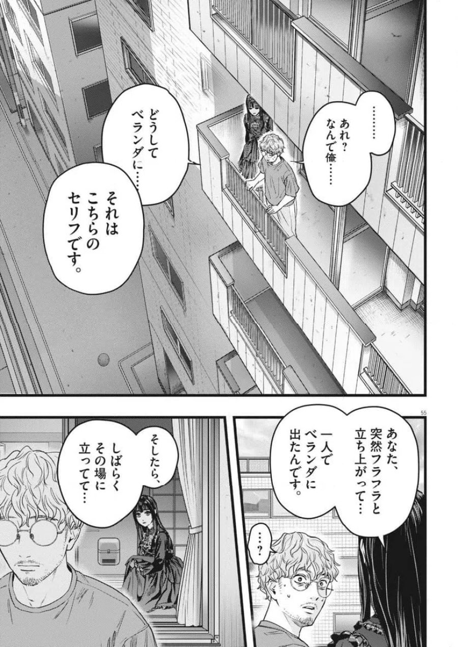 れぎをん 第1話 - Trang 55