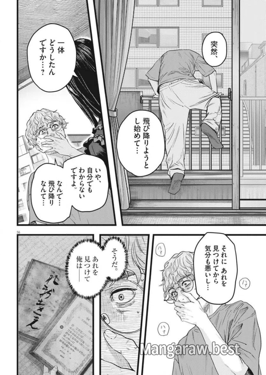 れぎをん 第1話 - Trang 56